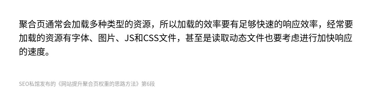 网站提升聚合页权重的思路方法 - 第6张图