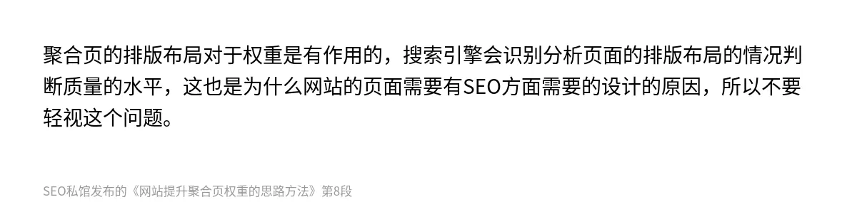 网站提升聚合页权重的思路方法 - 第8张图