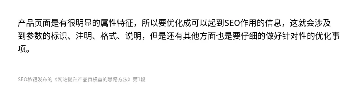 网站提升产品页权重的思路方法 - 第1张图