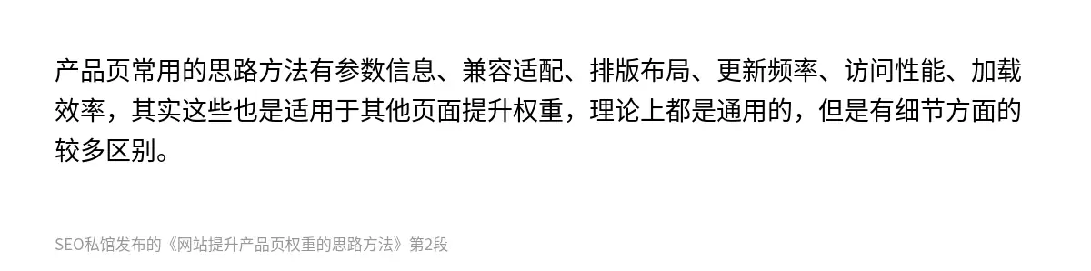 网站提升产品页权重的思路方法 - 第2张图