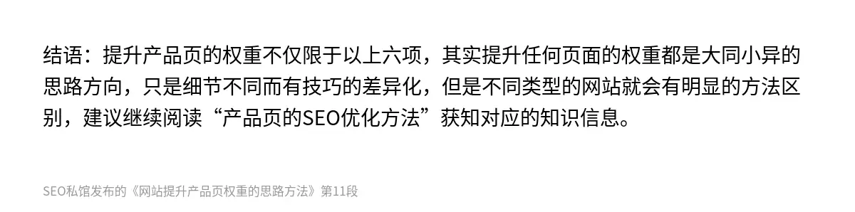网站提升产品页权重的思路方法 - 第11张图