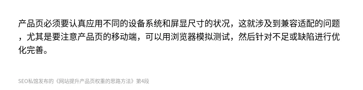 网站提升产品页权重的思路方法 - 第4张图
