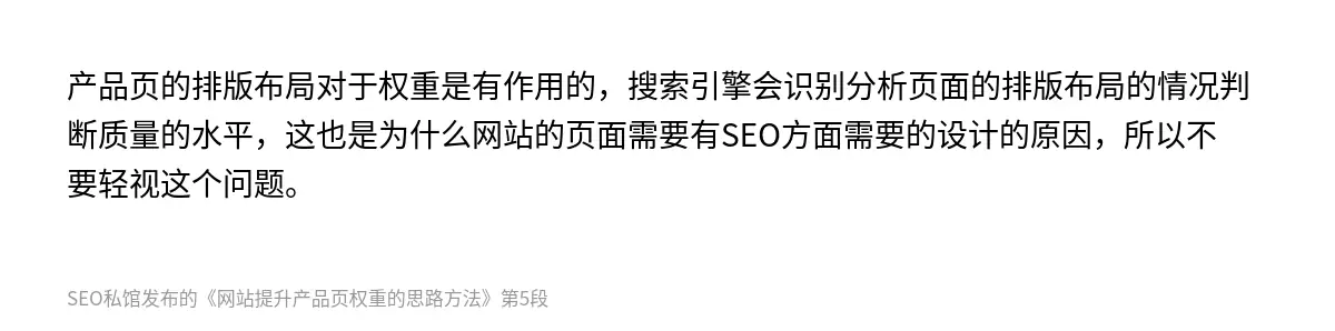 网站提升产品页权重的思路方法 - 第5张图