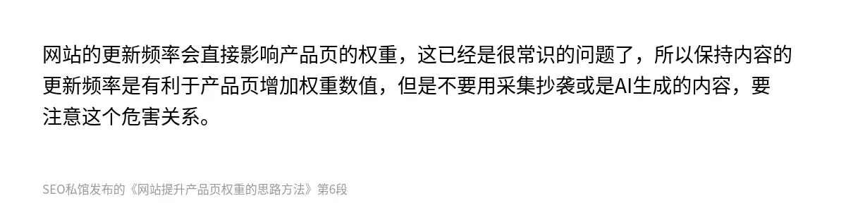 网站提升产品页权重的思路方法 - 第6张图