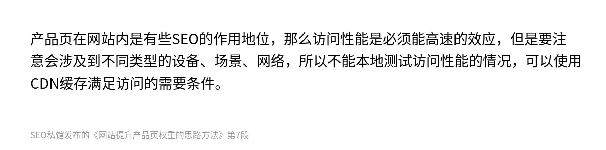 网站提升产品页权重的思路方法 - 第7张图