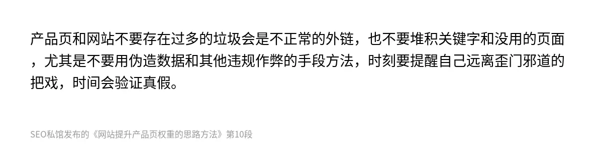 网站提升产品页权重的思路方法 - 第10张图