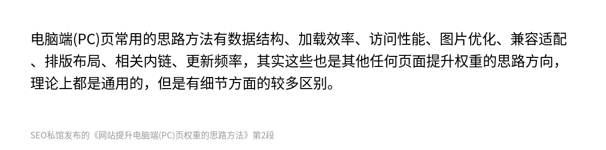 网站提升电脑端(PC)页权重的思路方法 - 第2张图