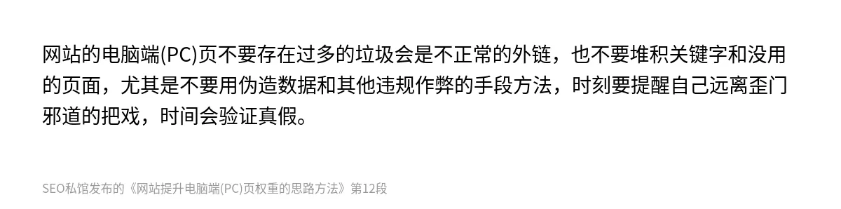 网站提升电脑端(PC)页权重的思路方法 - 第12张图