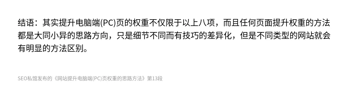 网站提升电脑端(PC)页权重的思路方法 - 第13张图