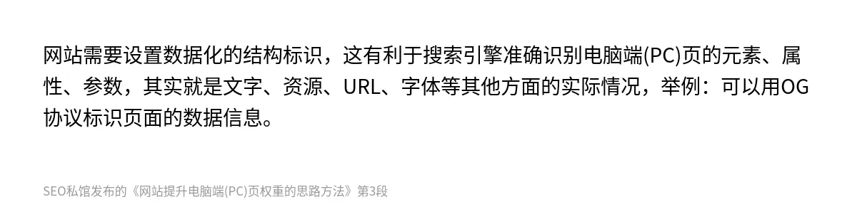 网站提升电脑端(PC)页权重的思路方法 - 第3张图