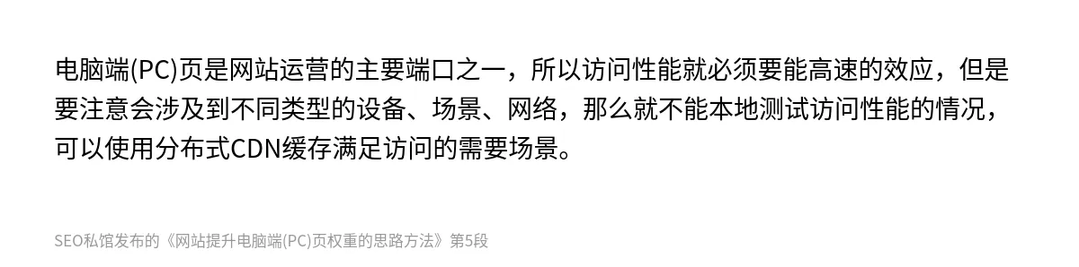 网站提升电脑端(PC)页权重的思路方法 - 第5张图