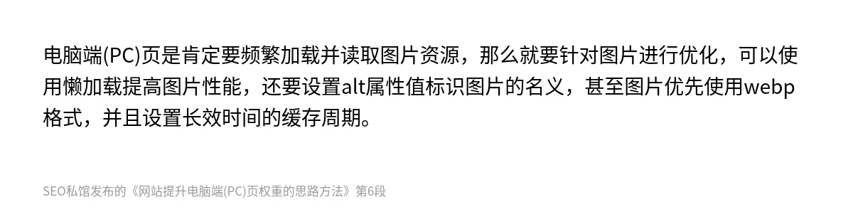 网站提升电脑端(PC)页权重的思路方法 - 第6张图