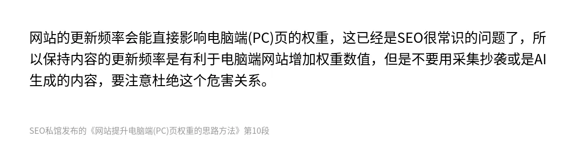 网站提升电脑端(PC)页权重的思路方法 - 第10张图