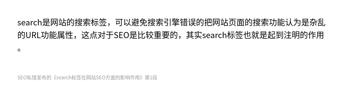 search标签在网站SEO方面的影响作用 - 第1张图