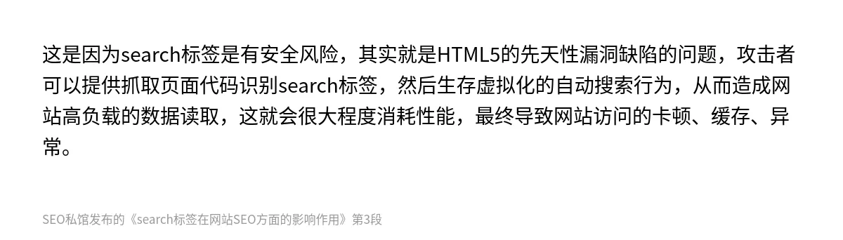 search标签在网站SEO方面的影响作用 - 第3张图
