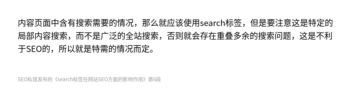 search标签在网站SEO方面的影响作用 - 第6张图