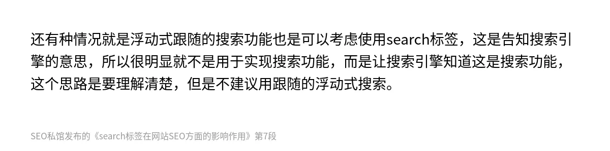 search标签在网站SEO方面的影响作用 - 第7张图