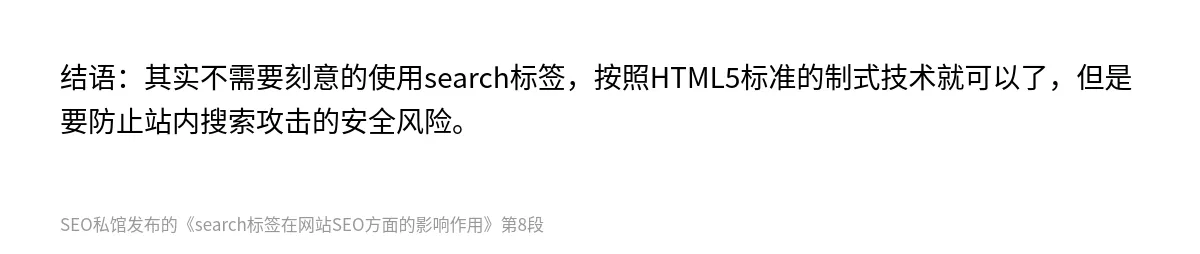 search标签在网站SEO方面的影响作用 - 第8张图