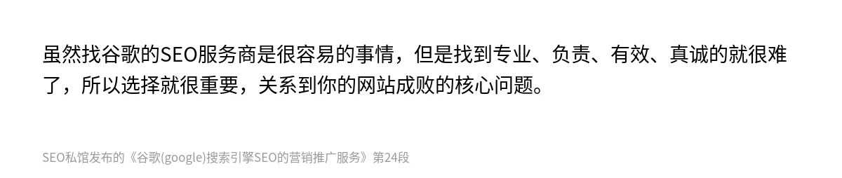 谷歌(google)搜索引擎SEO的营销推广服务 - 第24张图