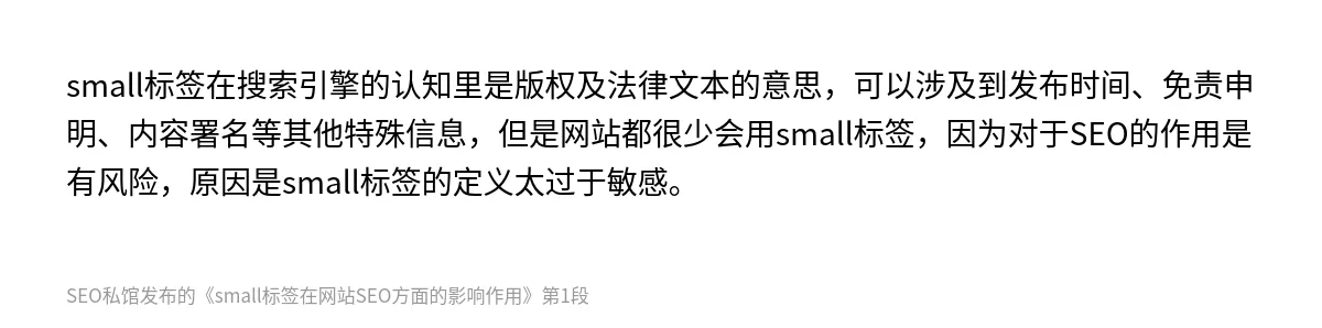 small标签在网站SEO方面的影响作用 - 第1张图