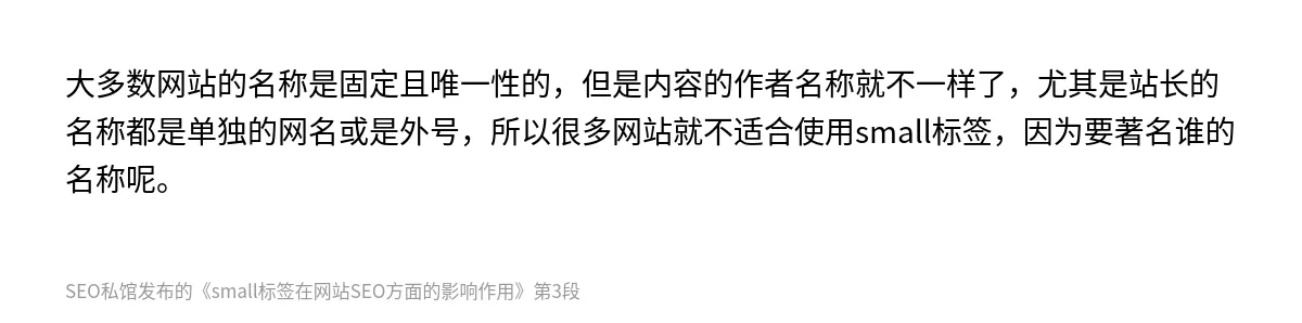 small标签在网站SEO方面的影响作用 - 第3张图