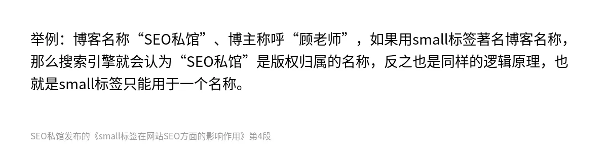 small标签在网站SEO方面的影响作用 - 第4张图