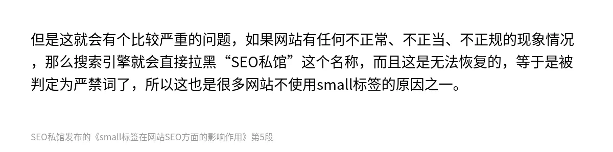 small标签在网站SEO方面的影响作用 - 第5张图