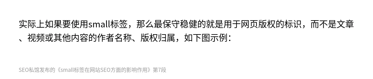 small标签在网站SEO方面的影响作用 - 第7张图