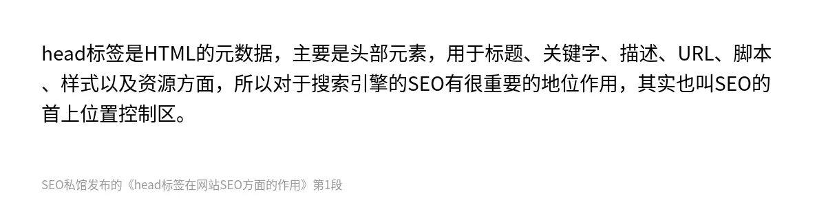 head标签在网站SEO方面的作用 - 第1张图
