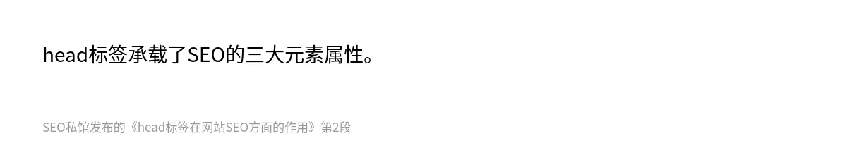 head标签在网站SEO方面的作用 - 第2张图