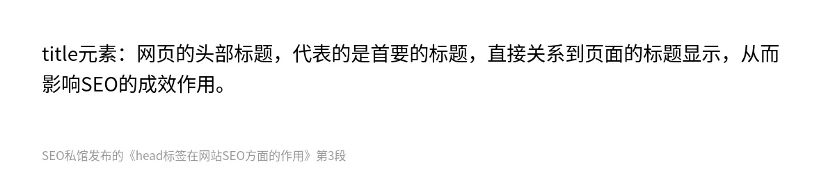 head标签在网站SEO方面的作用 - 第3张图