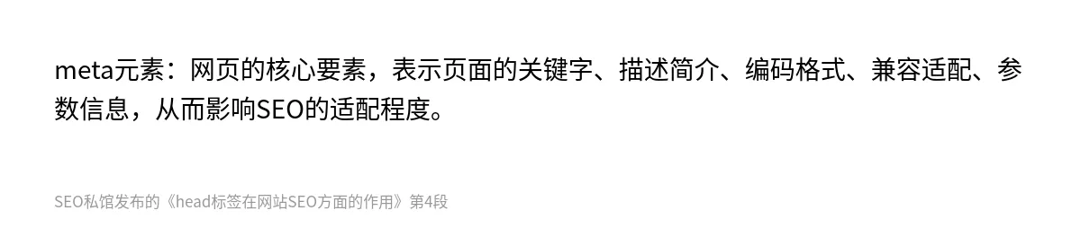 head标签在网站SEO方面的作用 - 第4张图