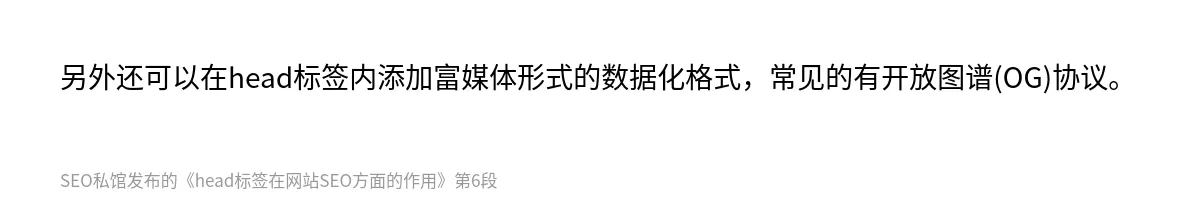 head标签在网站SEO方面的作用 - 第6张图