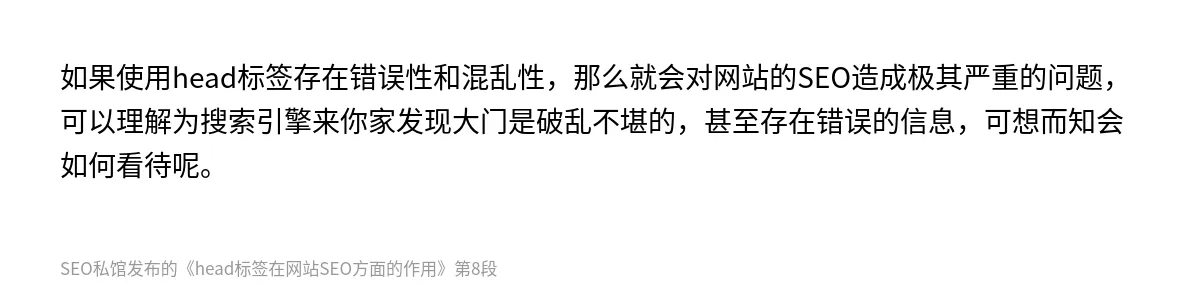 head标签在网站SEO方面的作用 - 第8张图
