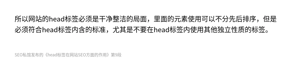 head标签在网站SEO方面的作用 - 第9张图