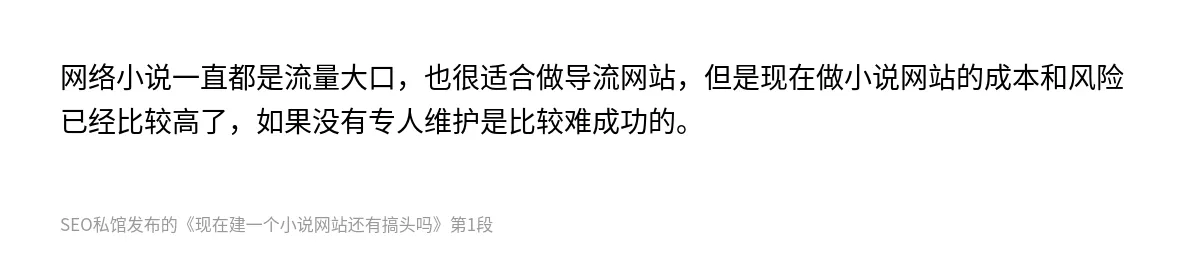 现在建一个小说网站还有搞头吗 - 第1张图