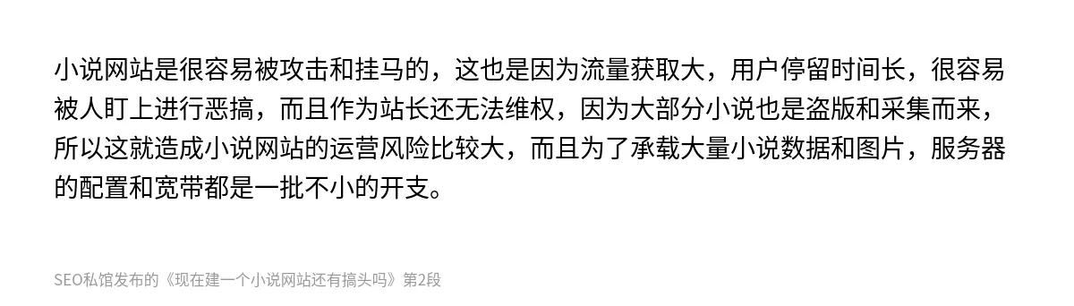 现在建一个小说网站还有搞头吗 - 第2张图
