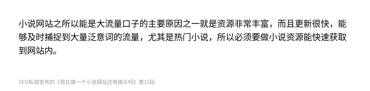 现在建一个小说网站还有搞头吗 - 第15张图