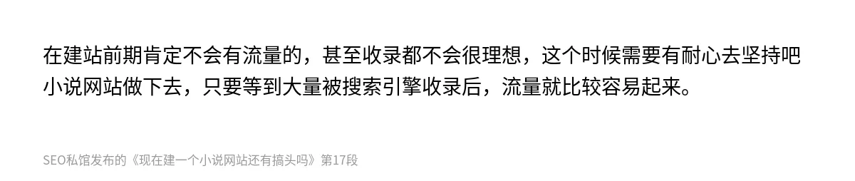 现在建一个小说网站还有搞头吗 - 第17张图
