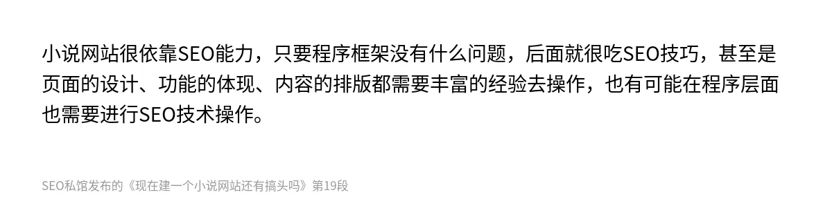 现在建一个小说网站还有搞头吗 - 第19张图