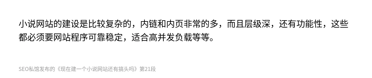现在建一个小说网站还有搞头吗 - 第21张图