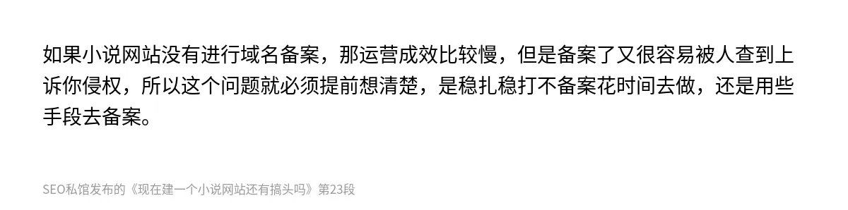 现在建一个小说网站还有搞头吗 - 第23张图