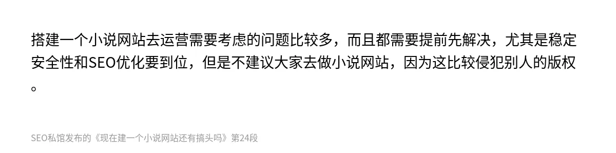 现在建一个小说网站还有搞头吗 - 第24张图