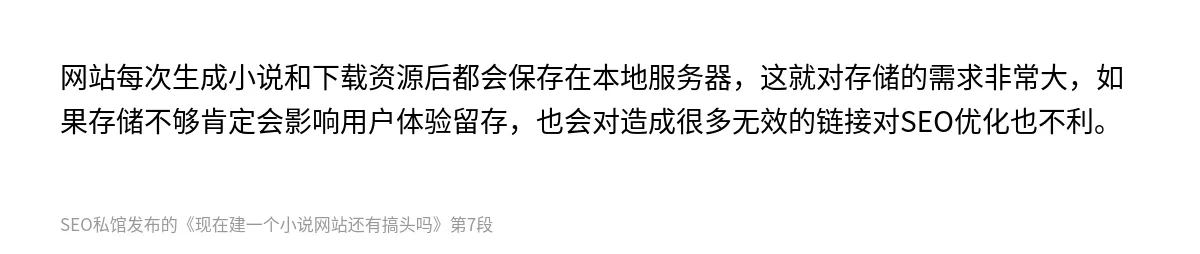 现在建一个小说网站还有搞头吗 - 第7张图