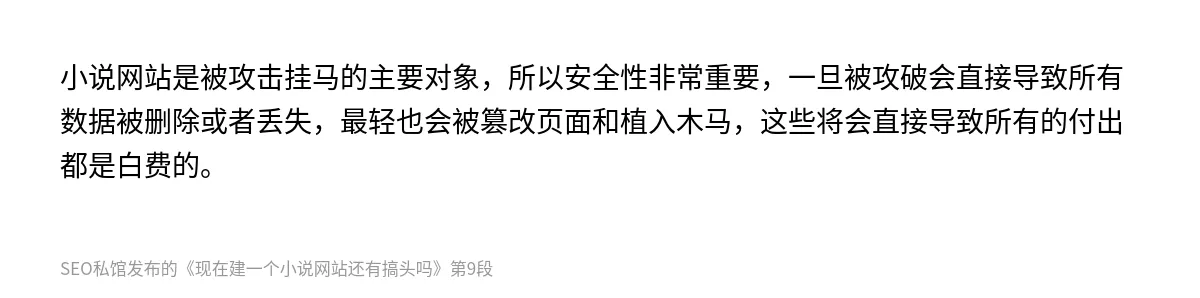 现在建一个小说网站还有搞头吗 - 第9张图