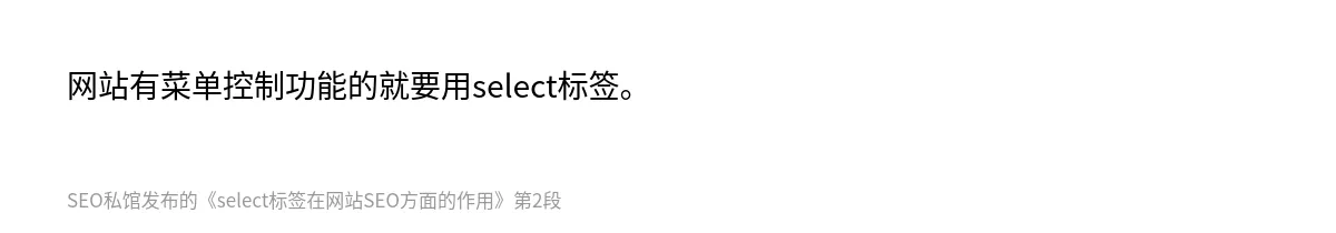 select标签在网站SEO方面的作用 - 第2张图