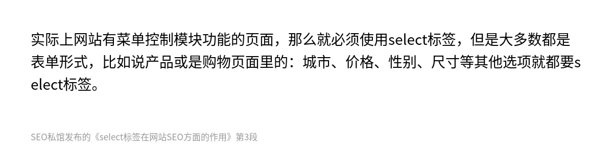 select标签在网站SEO方面的作用 - 第3张图