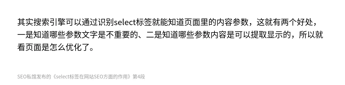 select标签在网站SEO方面的作用 - 第4张图