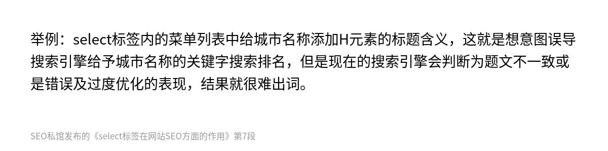 select标签在网站SEO方面的作用 - 第7张图