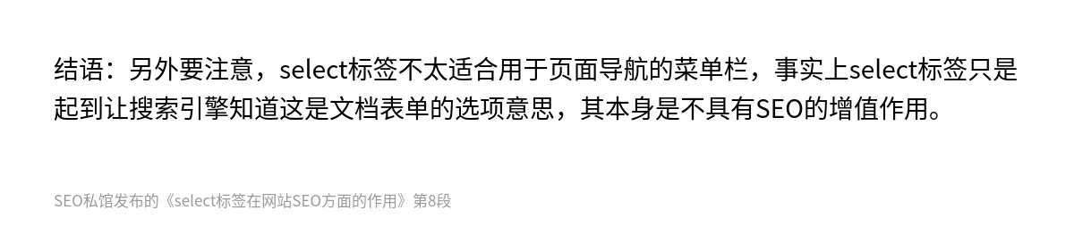 select标签在网站SEO方面的作用 - 第8张图